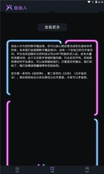 自由人數(shù)字藏品APP下載版截圖4