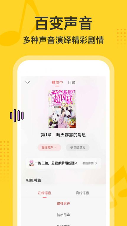 得间畅听app版截图2: