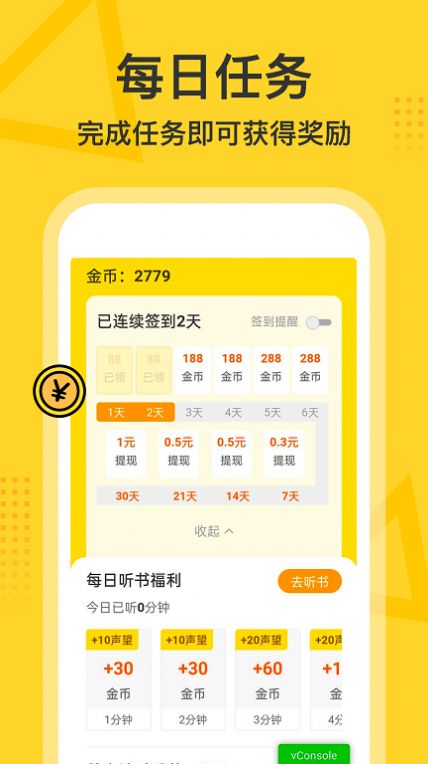 得间畅听app版截图3: