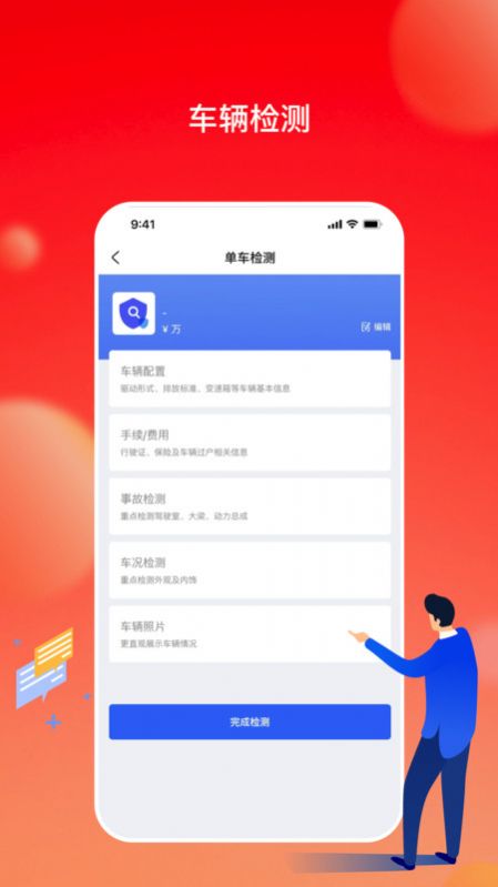 會享福二手車商戶app安卓版截圖2