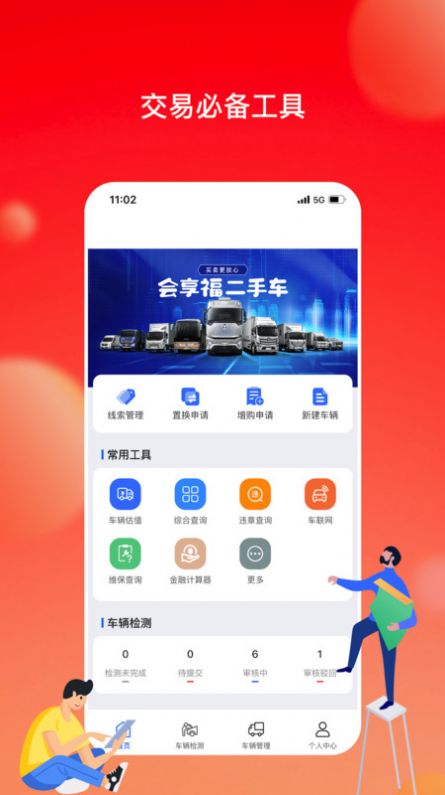 會享福二手車商戶app安卓版截圖4