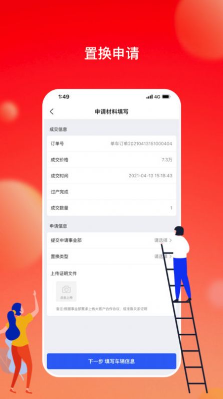 會享福二手車商戶app安卓版截圖3