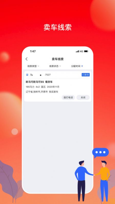 會享福二手車商戶app安卓版截圖5