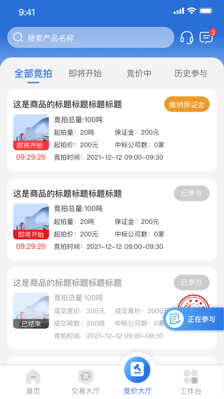 萬華電商注冊平臺app版截圖3