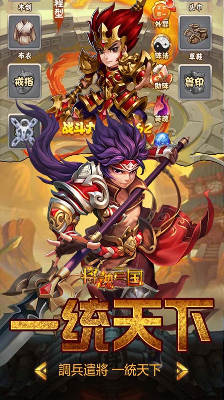 將魂三國小小三國志手游版截圖1