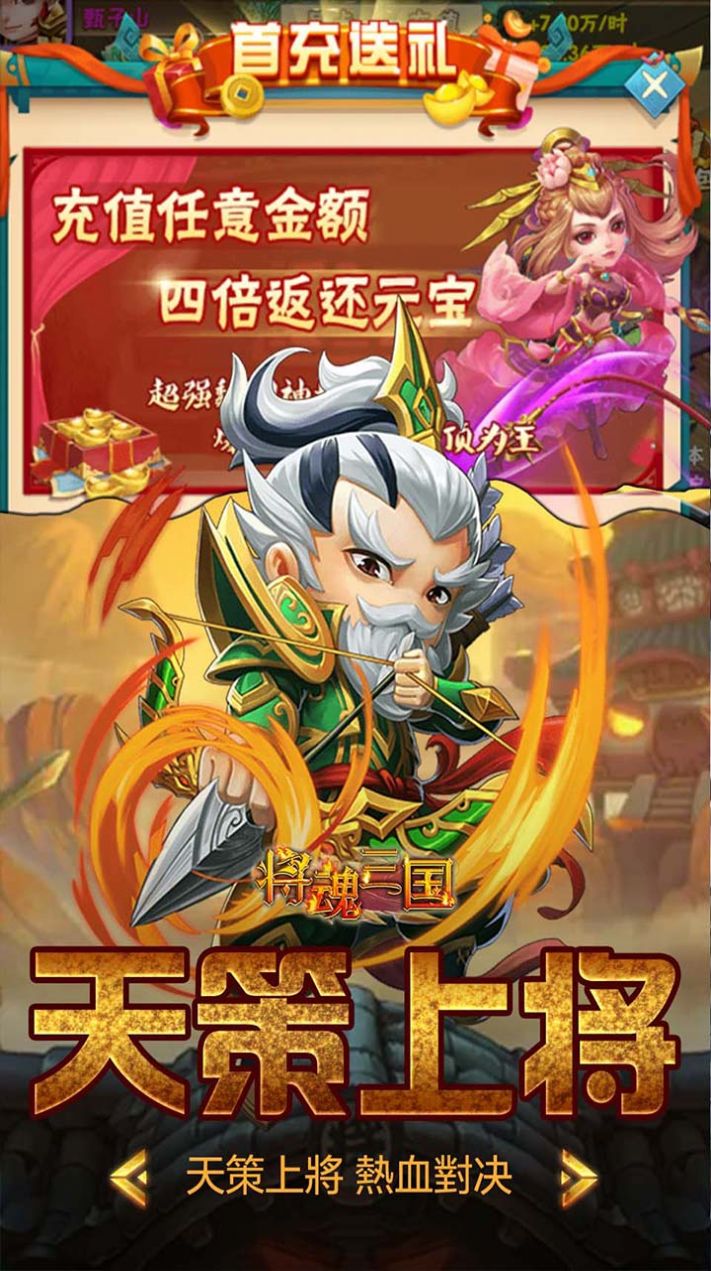 將魂三國小小三國志手游版截圖2
