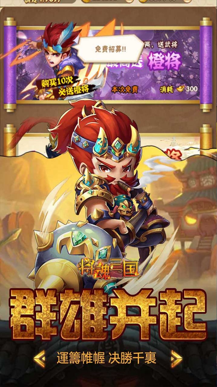 將魂三國小小三國志手游版截圖3