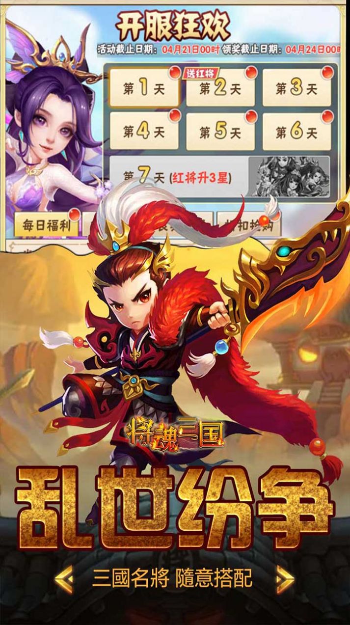 將魂三國小小三國志手游版截圖4