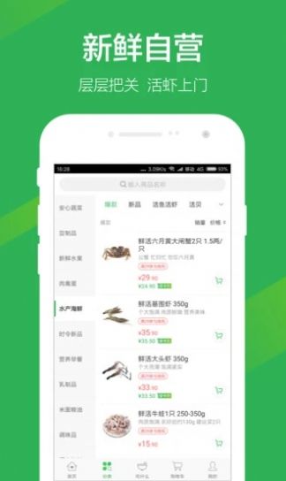上海叮咚買菜app下載安裝蘋果手機版截圖1