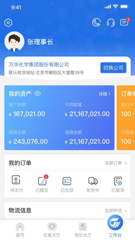 萬華電商注冊平臺app版截圖1