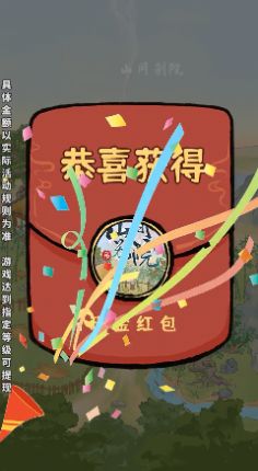 山間別院游戲紅包版app截圖3