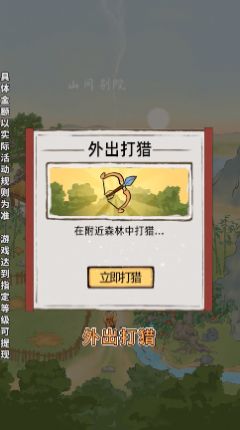 山間別院游戲紅包版app截圖4