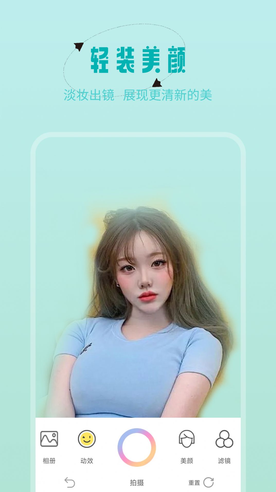 輕顏美顏神器APP安卓版截圖2