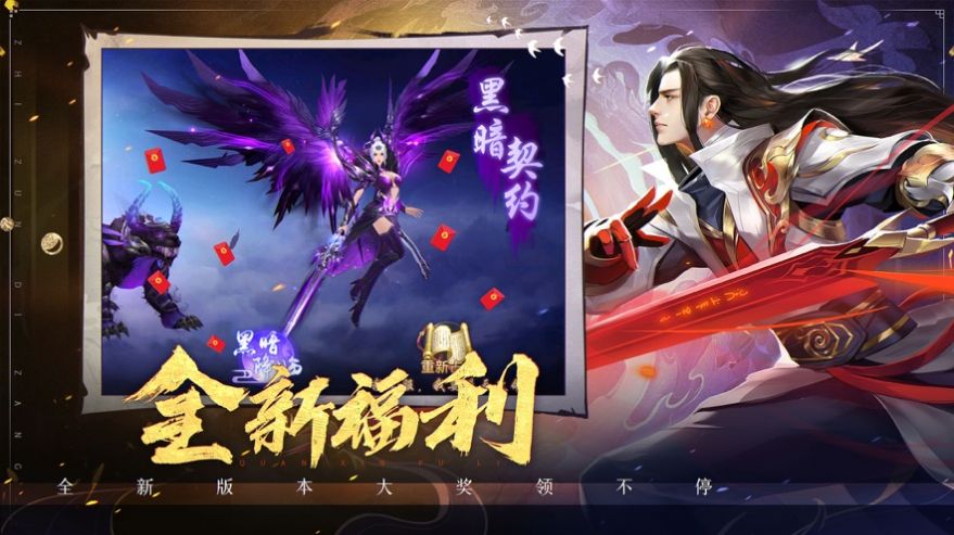 仙俠傳奇至尊地藏手游安卓版截圖2