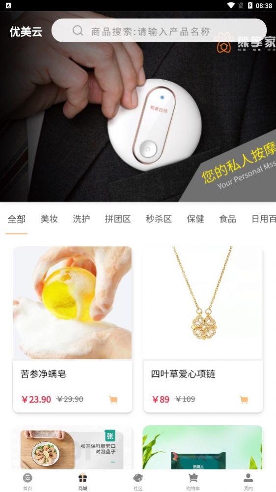 優(yōu)美云做任務(wù)平臺(tái)app安卓版截圖2