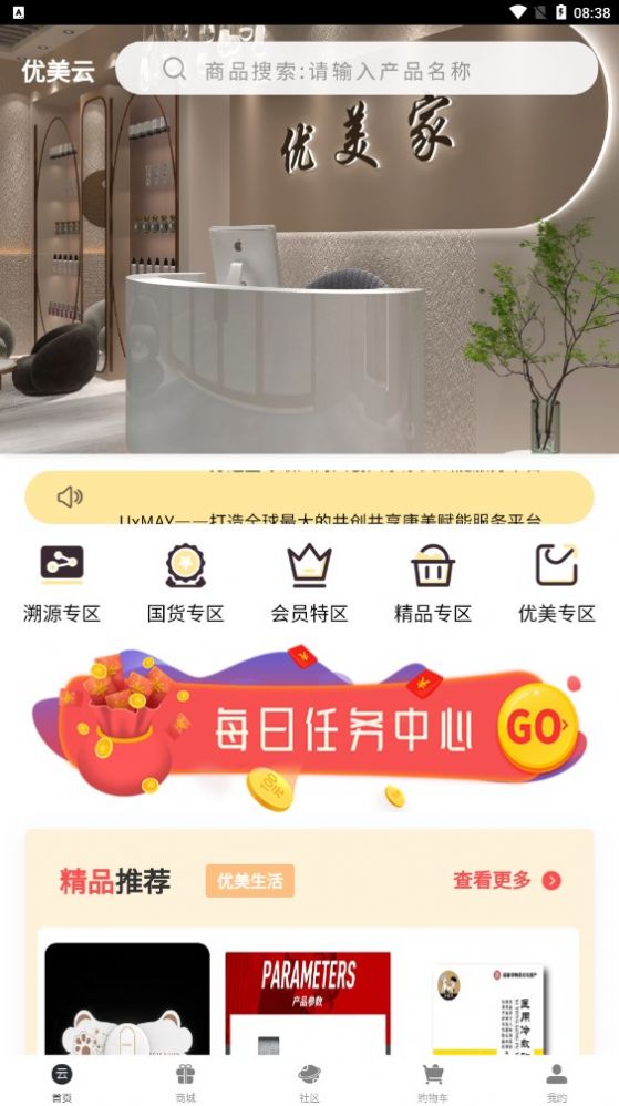 優(yōu)美云做任務(wù)平臺(tái)app安卓版截圖3