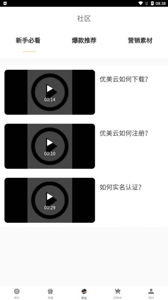 優(yōu)美云做任務(wù)平臺(tái)app安卓版截圖4