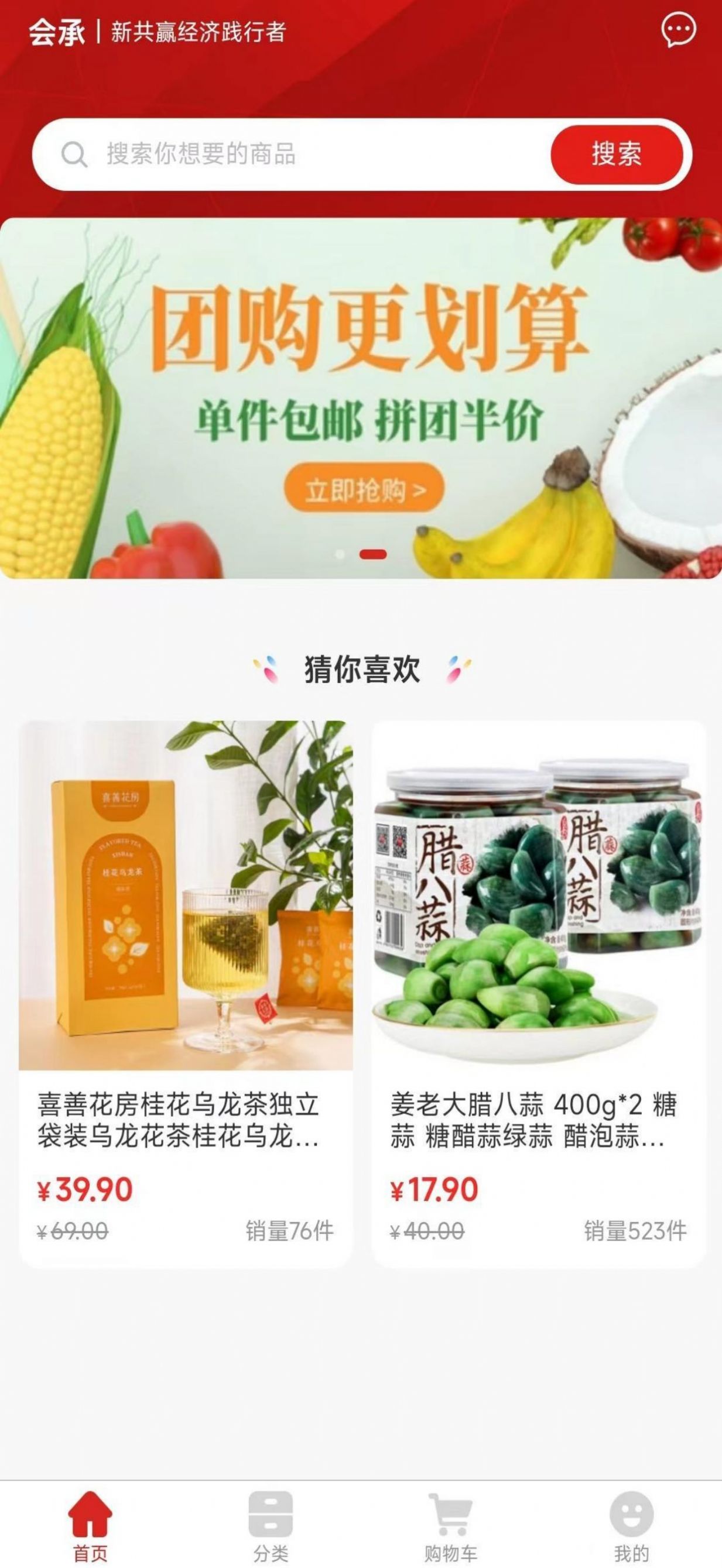 會(huì)承網(wǎng)購(gòu)物app版截圖3