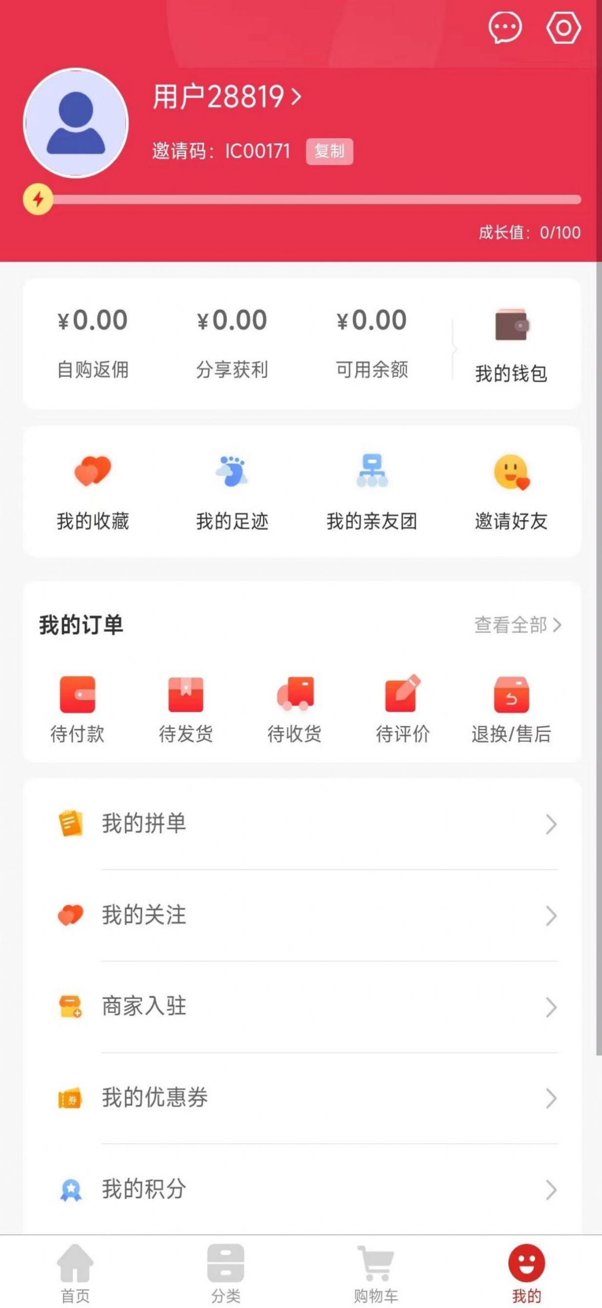 會(huì)承網(wǎng)購(gòu)物app版截圖4