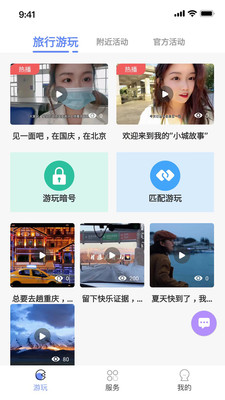 又好玩旅游資訊APP最新版截圖1