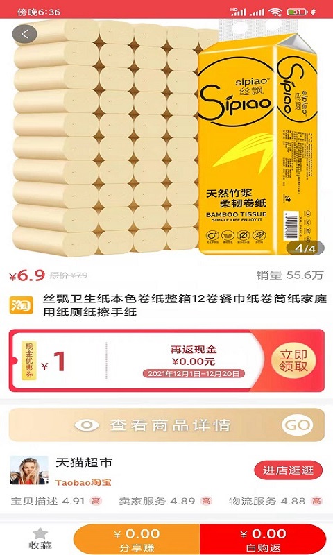 霽風(fēng)寶優(yōu)惠購物app下載截圖4