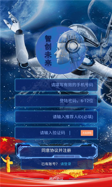 智創(chuàng)未來(lái)任務(wù)平臺(tái)app版截圖1
