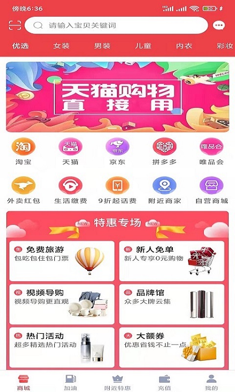 霽風(fēng)寶優(yōu)惠購物app下載截圖3