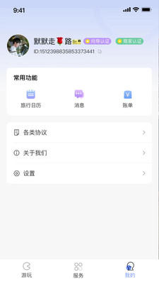 又好玩旅游資訊APP最新版截圖4