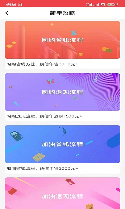 霽風(fēng)寶優(yōu)惠購物app下載截圖1