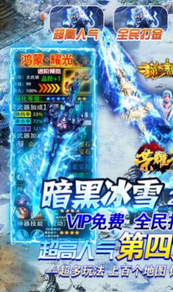 榮耀先鋒冰雪打金服手游最新版截圖3
