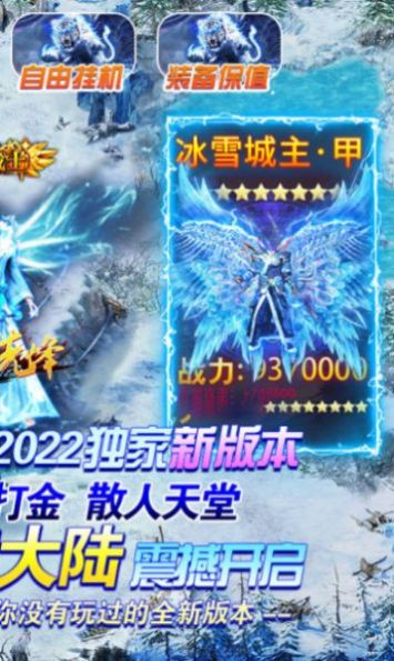 榮耀先鋒冰雪打金服手游最新版截圖2