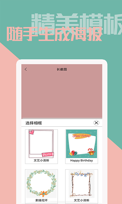 美意拼長圖app安卓版截圖2