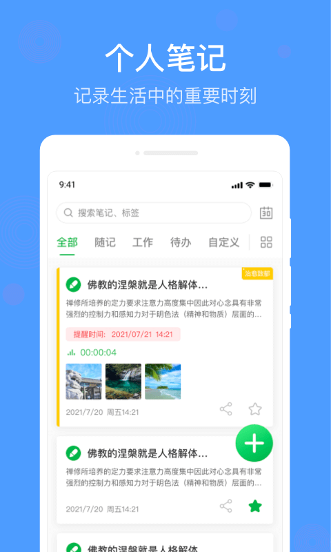 无忧备忘录APP下载截图3: