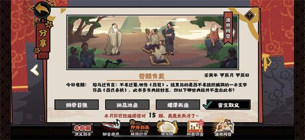 無悔華夏漁樵問答4.21答案：4月21日漁樵問答答案解析