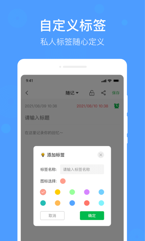 无忧备忘录APP下载截图1: