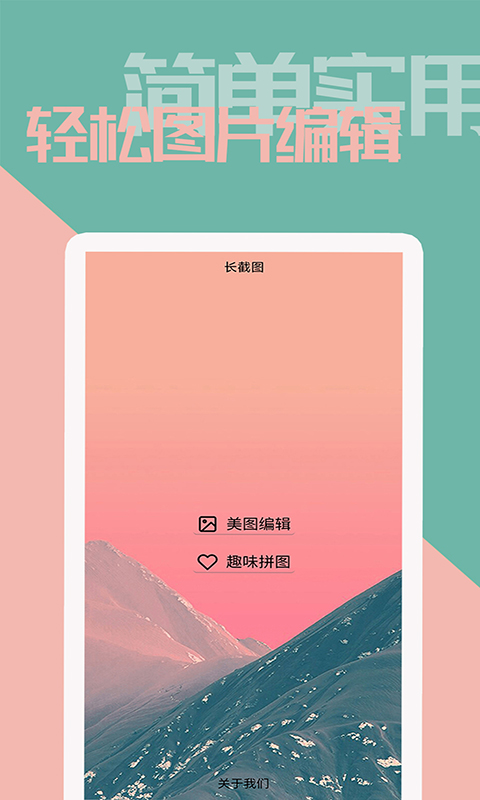 美意拼長圖app安卓版截圖4