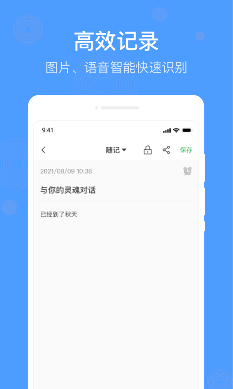 无忧备忘录APP下载截图2: