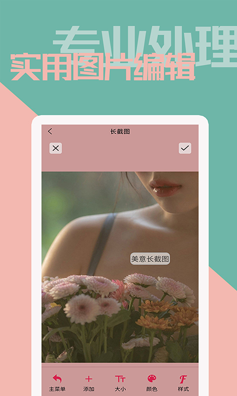 美意拼長圖app安卓版截圖1