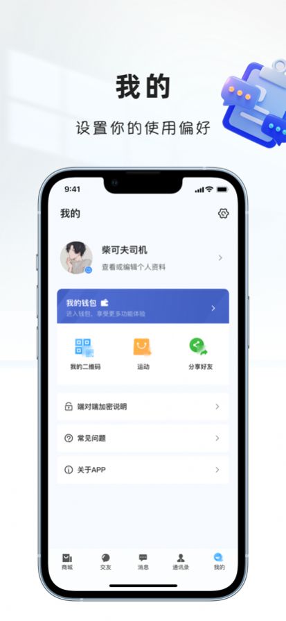 覓訊通訊app版截圖1