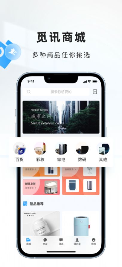 覓訊通訊app版截圖2