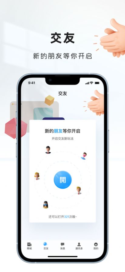 覓訊通訊app版截圖3