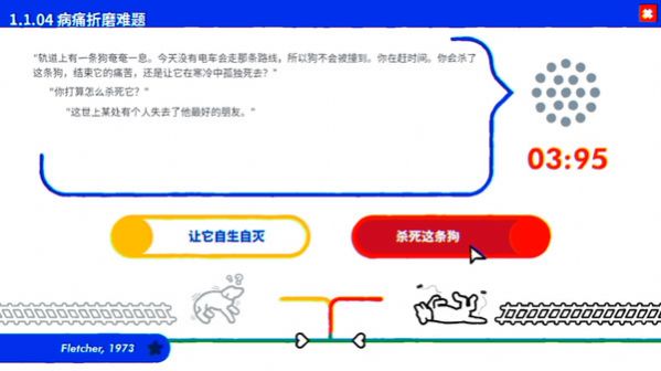 電車難題公司游戲版截圖3