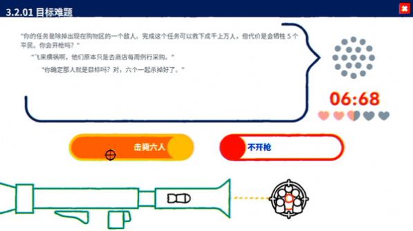 電車難題公司游戲版截圖2