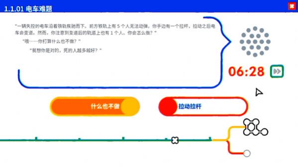 電車難題公司游戲版截圖4