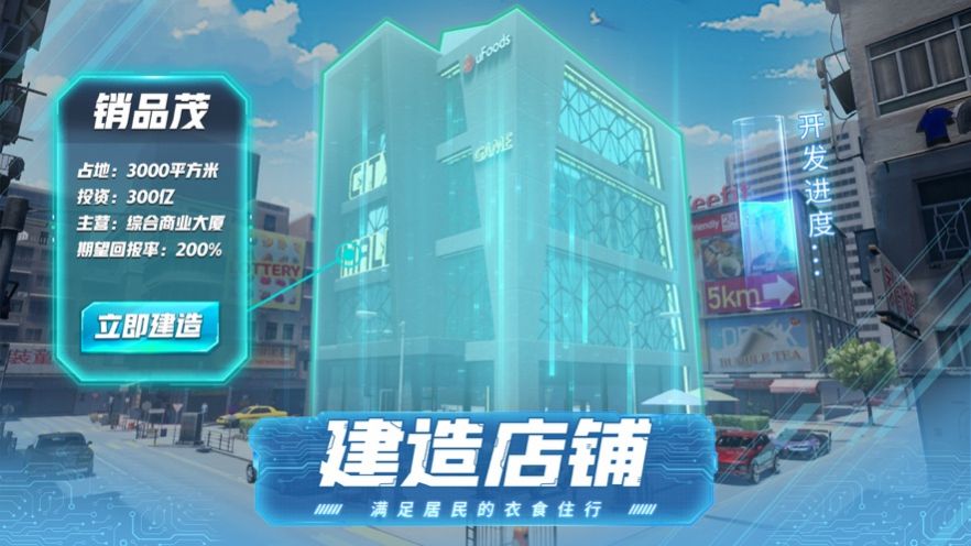 模擬創(chuàng)業(yè)市游戲最新版2022截圖1