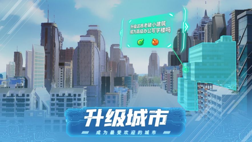 模擬創(chuàng)業(yè)市游戲最新版2022截圖3