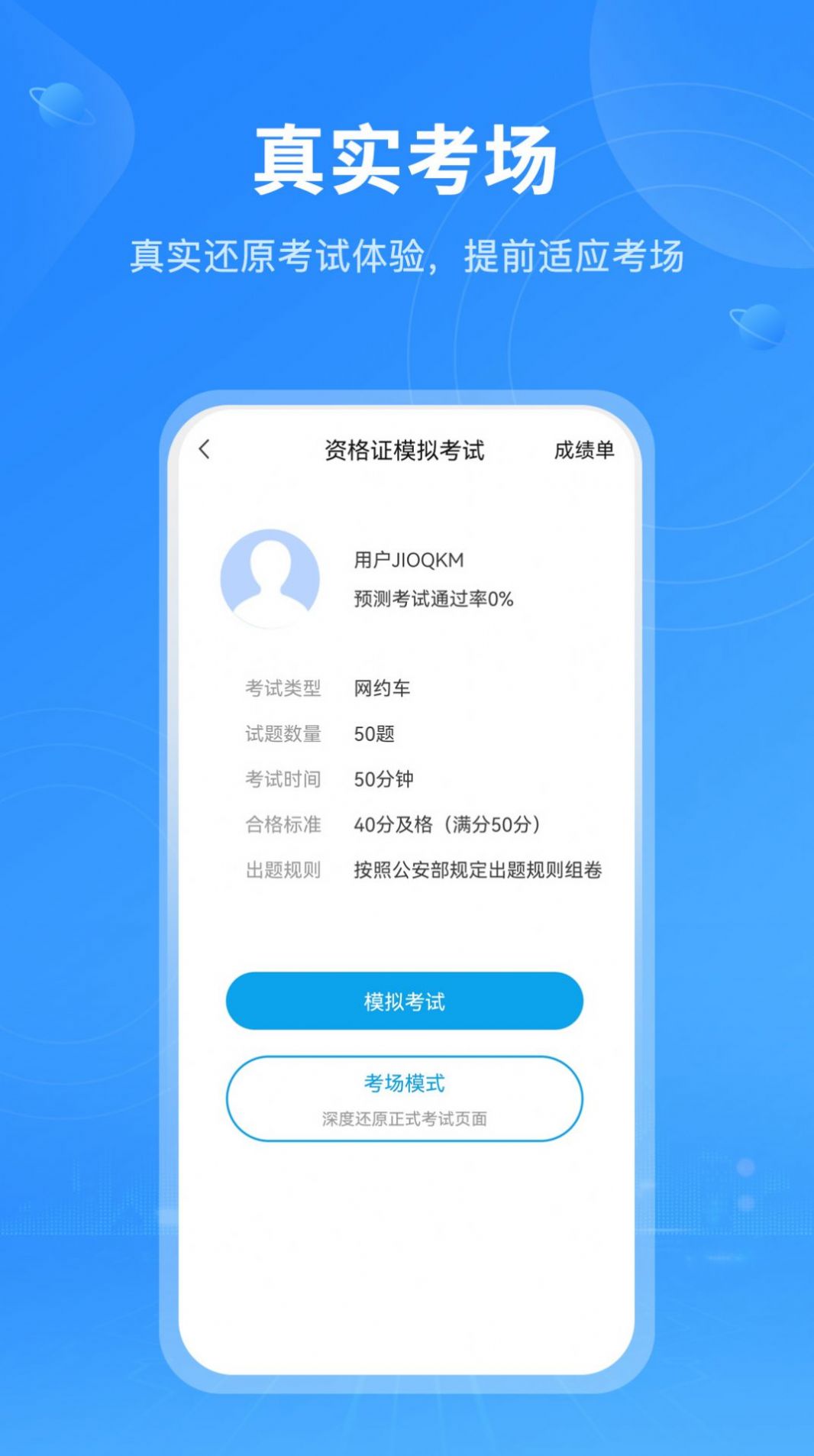 網(wǎng)約車從業(yè)資格考試Pro app版截圖1