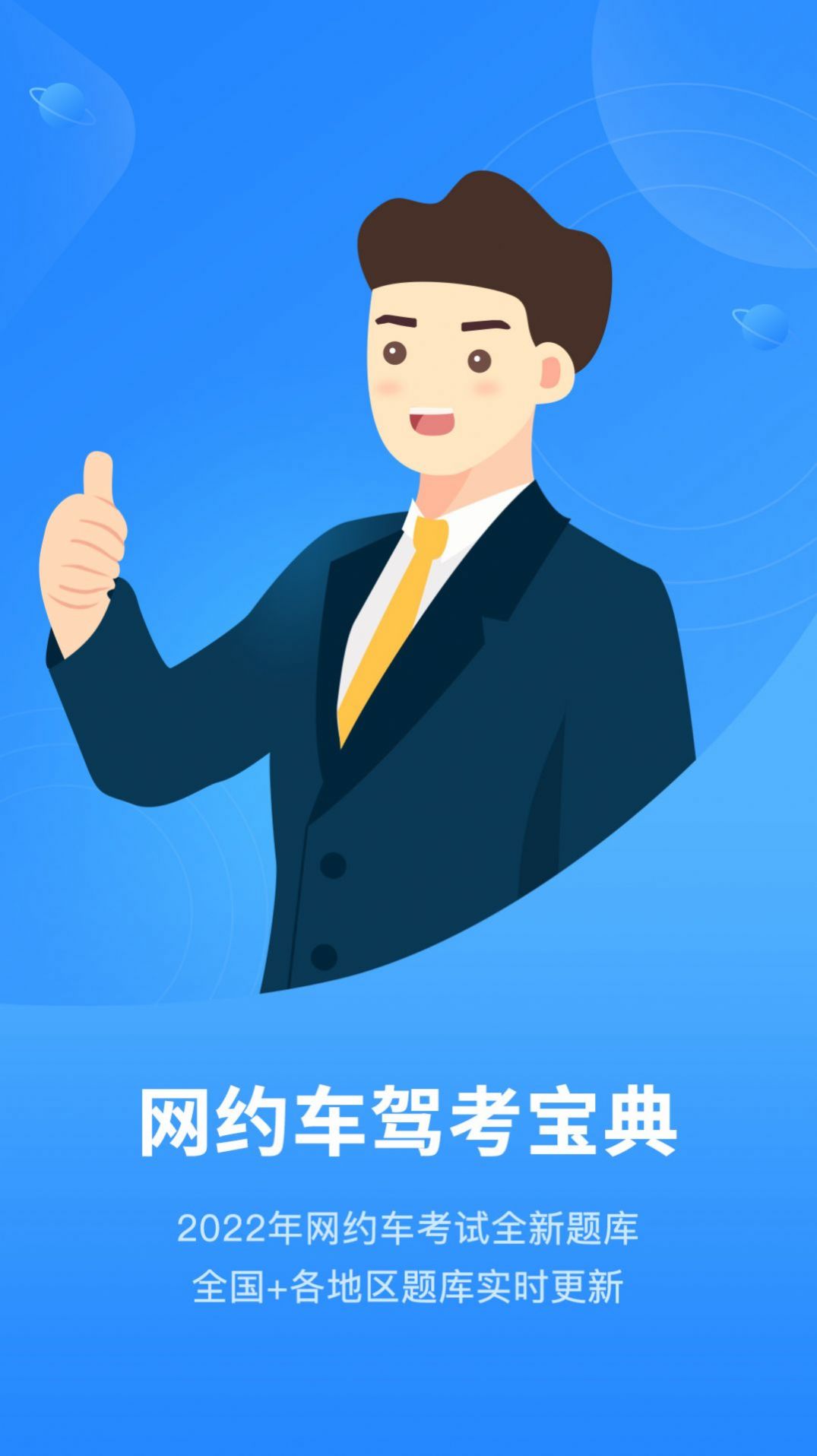 網(wǎng)約車從業(yè)資格考試Pro app版截圖2