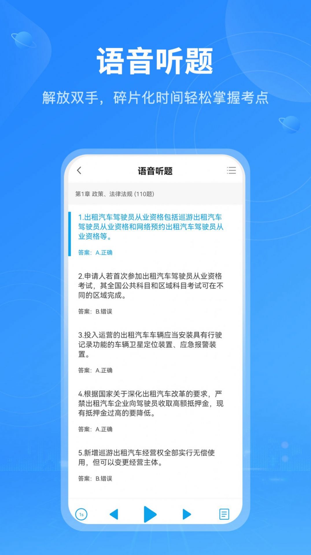 網(wǎng)約車從業(yè)資格考試Pro app版截圖4