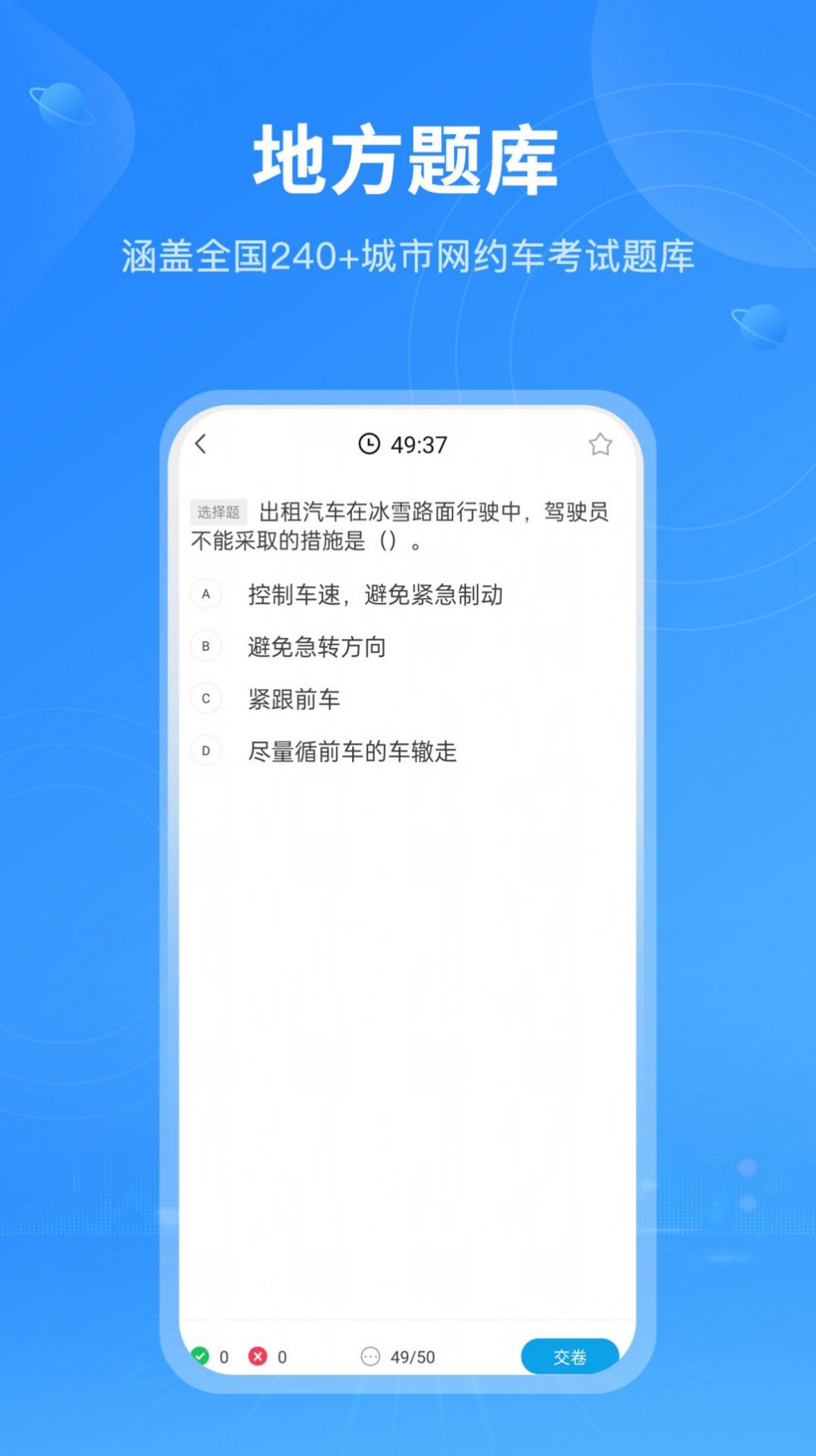 網(wǎng)約車從業(yè)資格考試Pro app版截圖5
